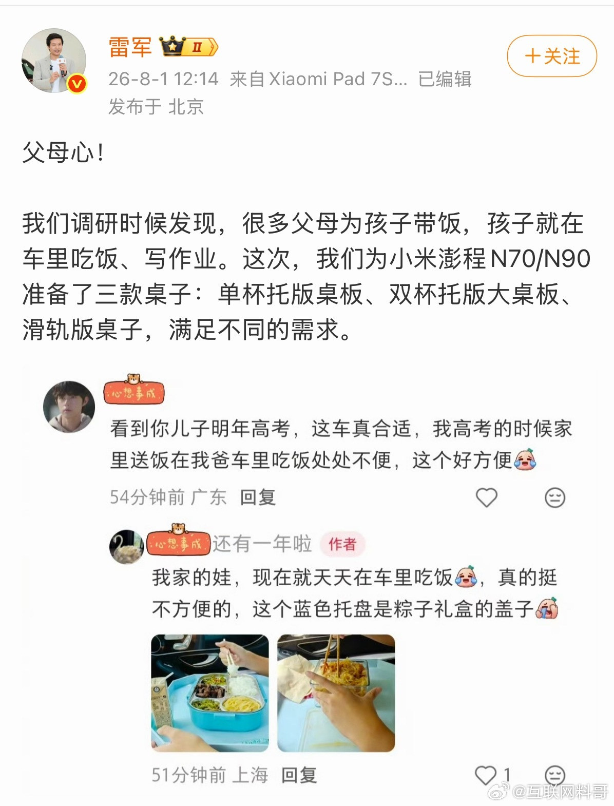 雷总成功的主要专业！
