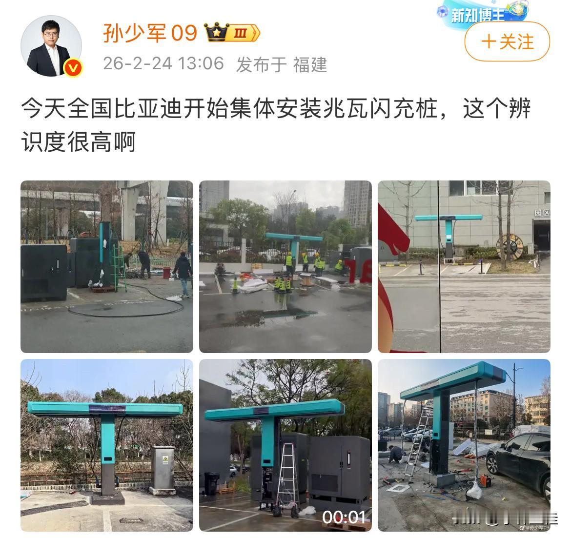 博主：“今天全国比亚迪开始集体安装兆瓦闪充桩！”准确的说，应该是第二代兆瓦闪充