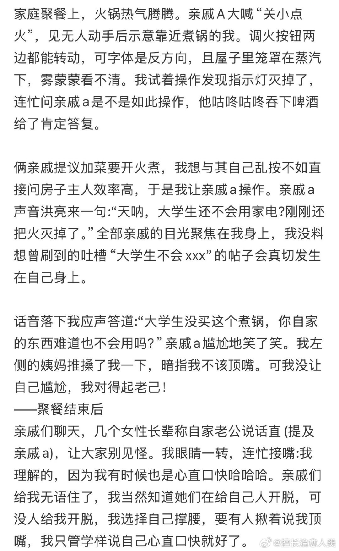 亲戚嘲笑大学生不会用家电，我选择心直口快