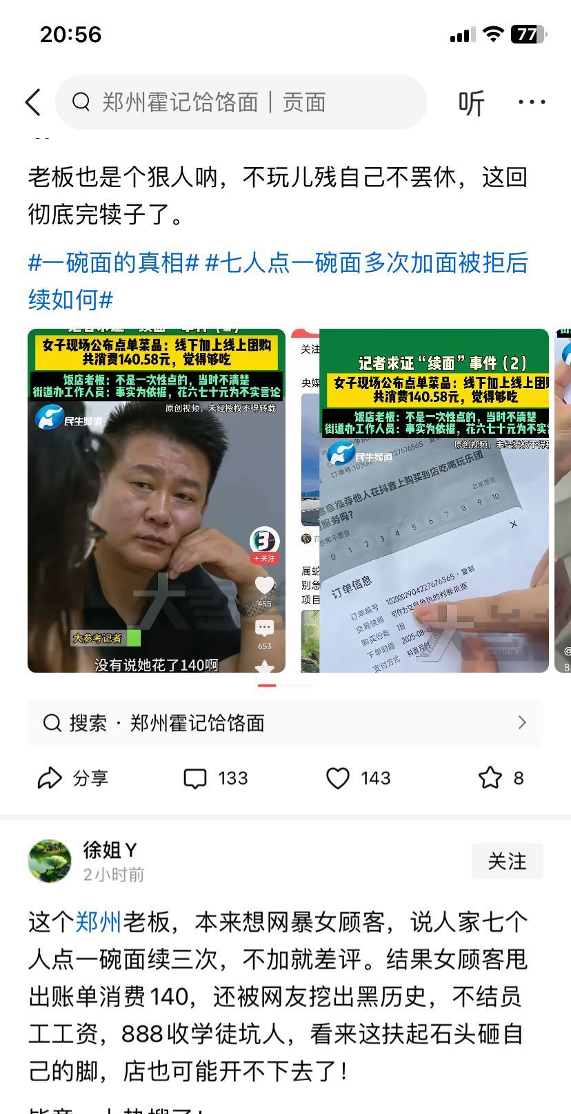 郑州加面条这事又反转了吗？一网友信誓旦旦的说，他是郑州人，他知道内情，面馆老板说