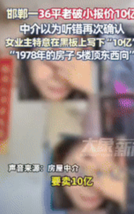太炸裂了！河北邯郸，老人打算卖掉50年前的老房子到城里住，于是叫来了中介，刚开始