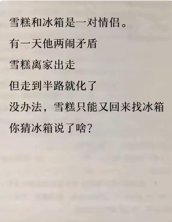 你猜冰箱说了啥？