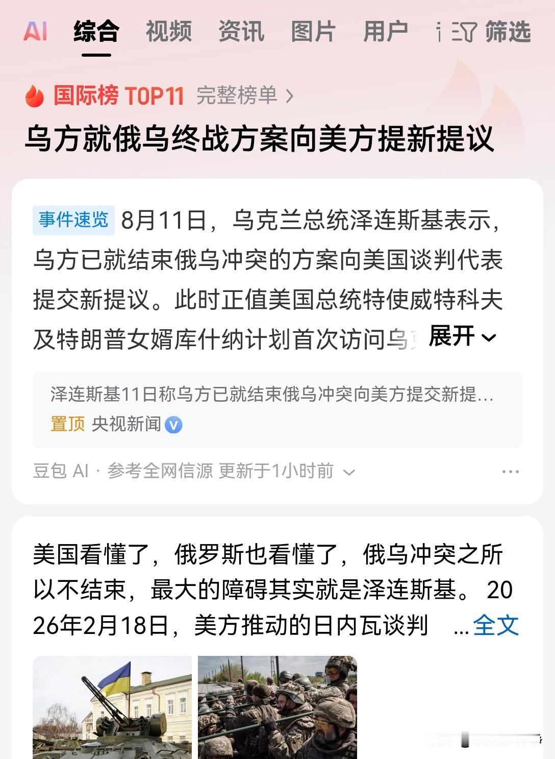 泽连斯基的表演继续，属于他的舞台还远远没有散场最新消息，乌克兰当地时间8月11