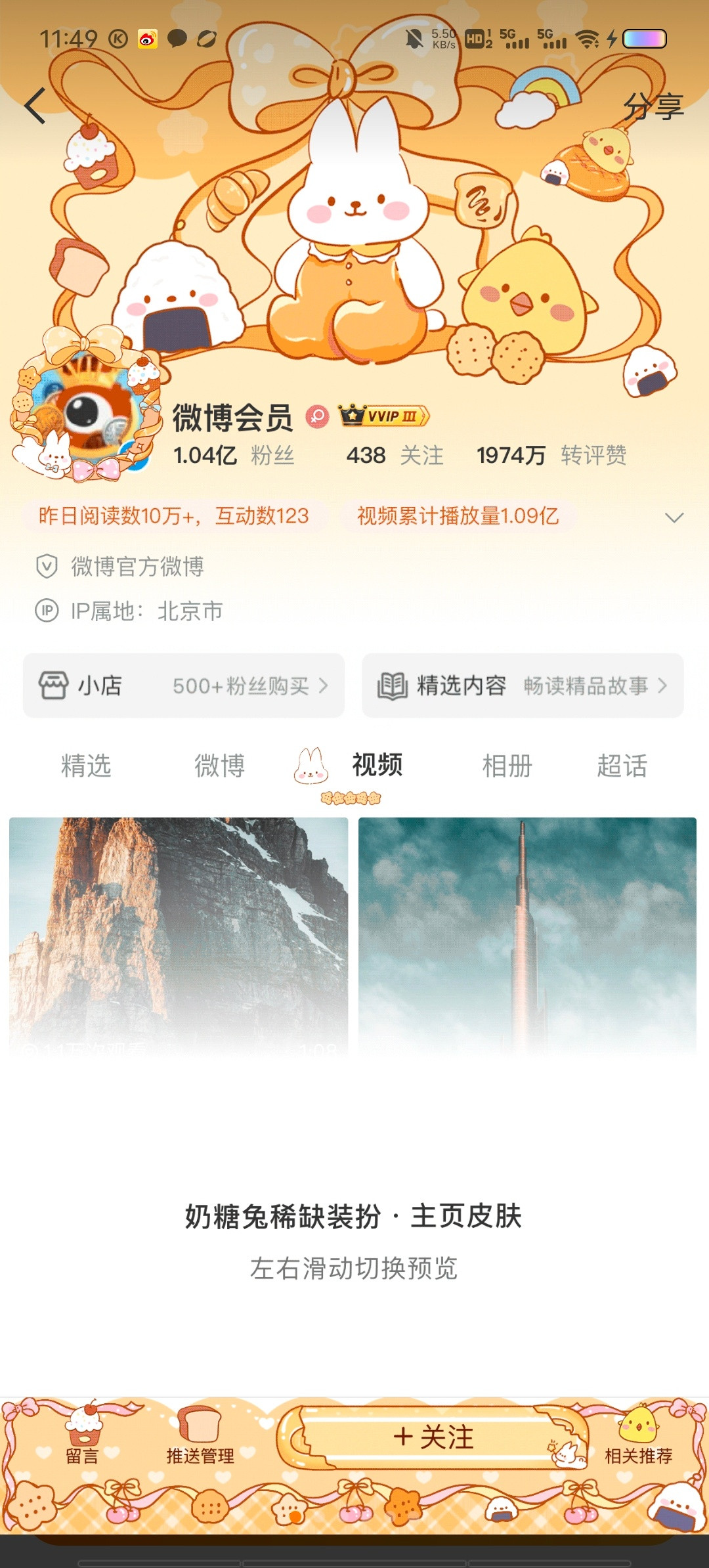 SSR交换站➗奶糖兔新普14​​​