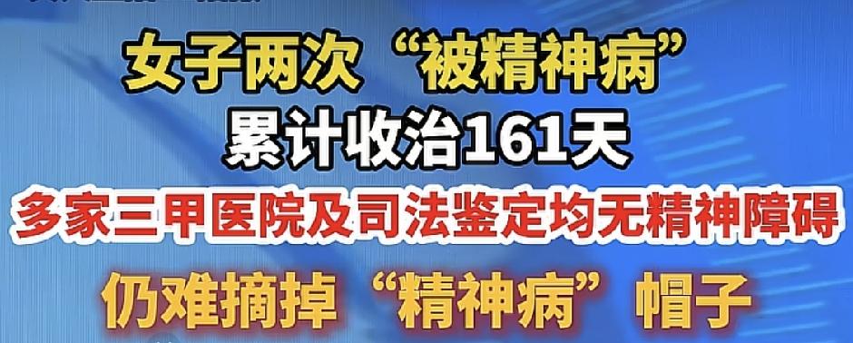 被“被精神病”的人，记住：千万别自证清白！看完重庆潘红英的遭遇，真的后背发