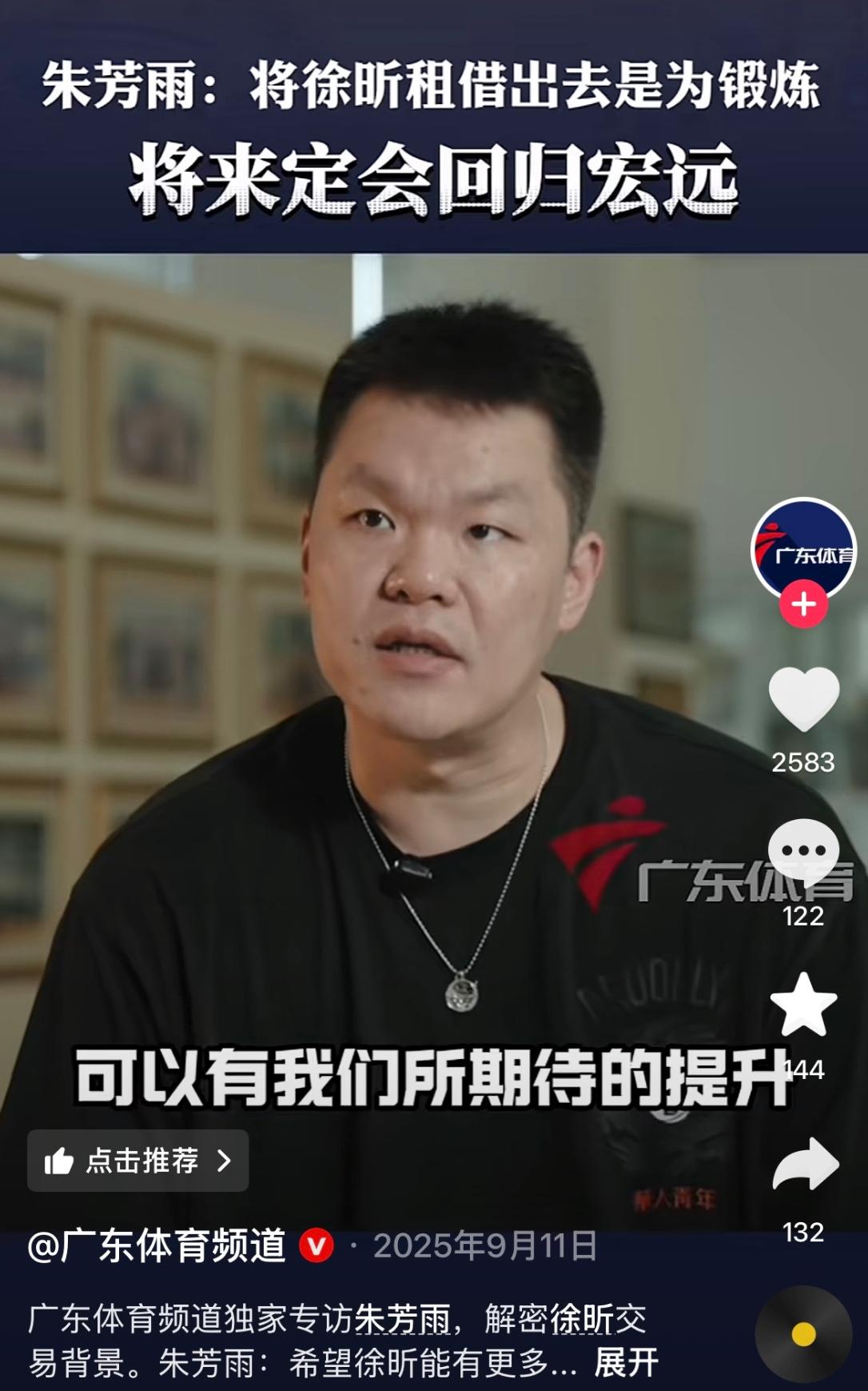 朱芳雨被下课离开了广东宏远，徐昕还会回购回到广东吗？去年朱芳雨接受采访时说让