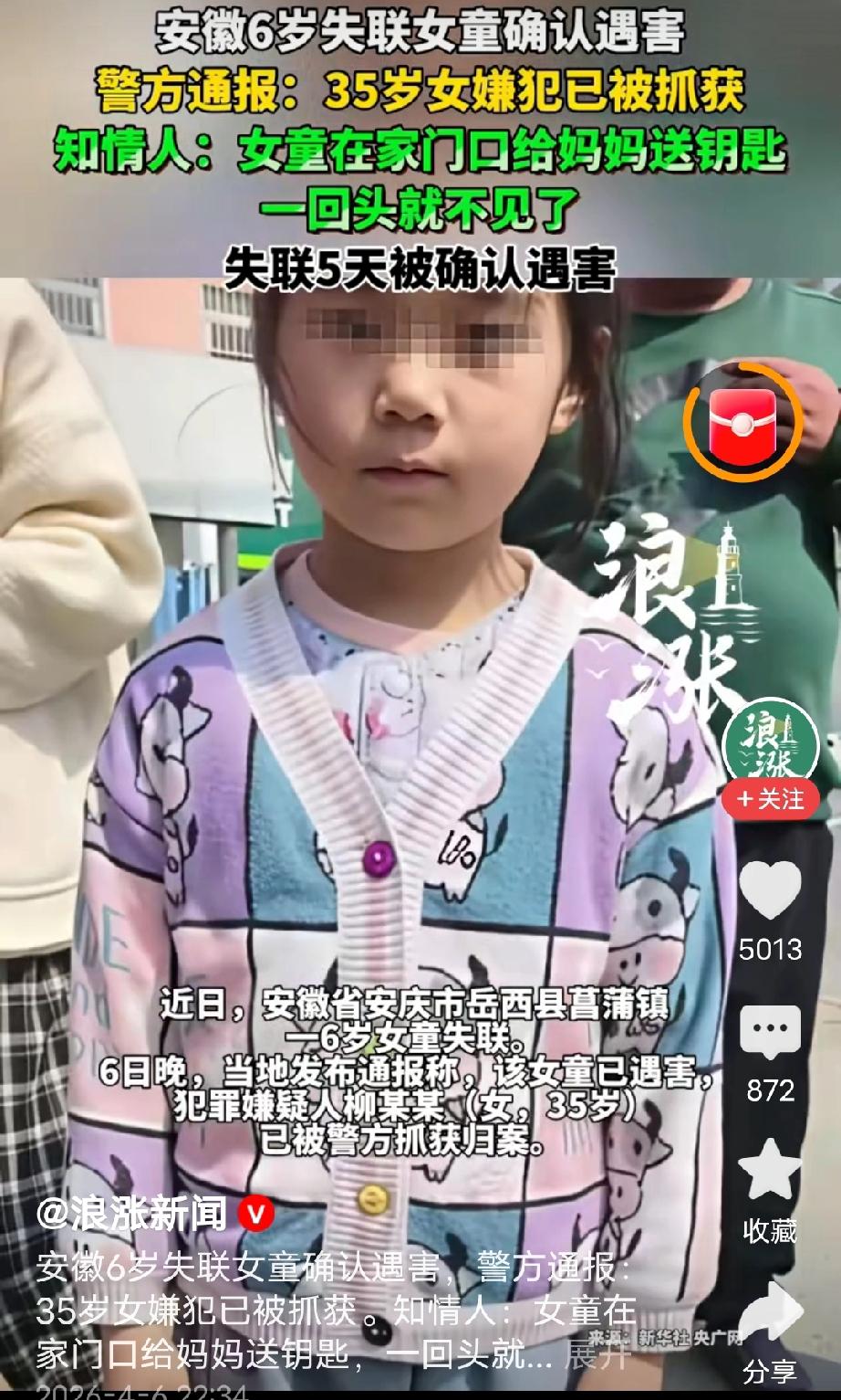 安徽岳西，6岁女孩给妈妈下楼送钥匙后迟迟不回家，家属多方寻找，都没找到，报警处理