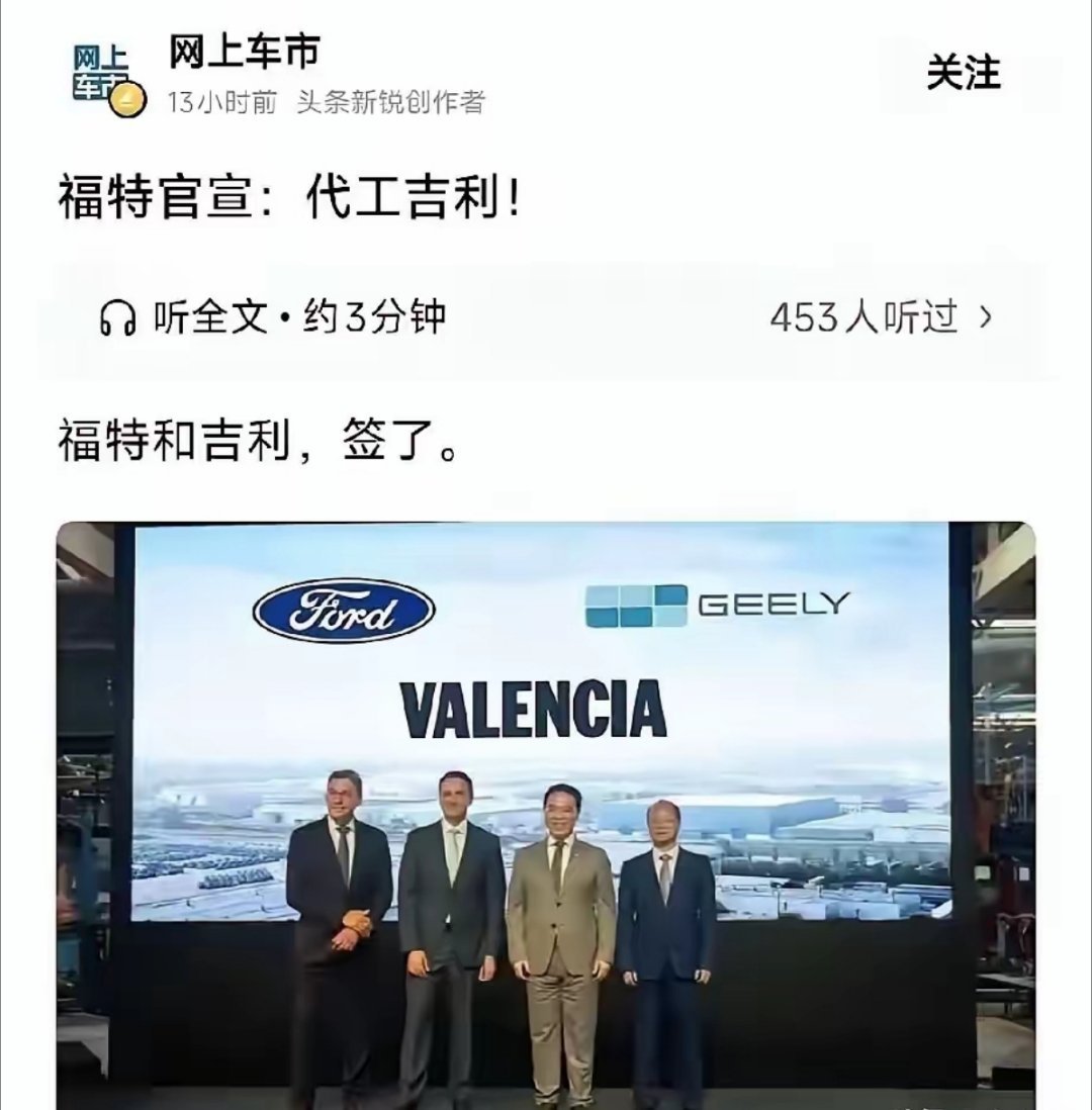 大人，世道变了，福特都代工吉利了！！​​​