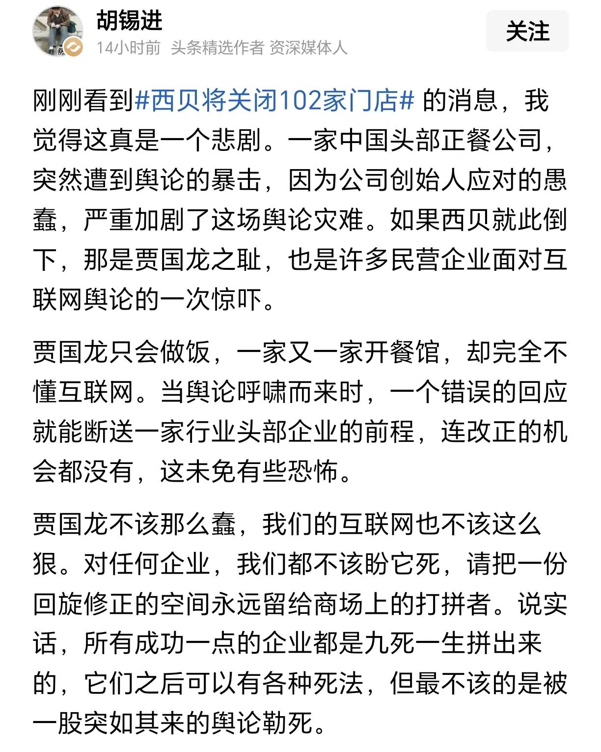 西贝在贾老板带领下走到今天的结果，是他自己选择的结果，也是市场、消费者选择的结果
