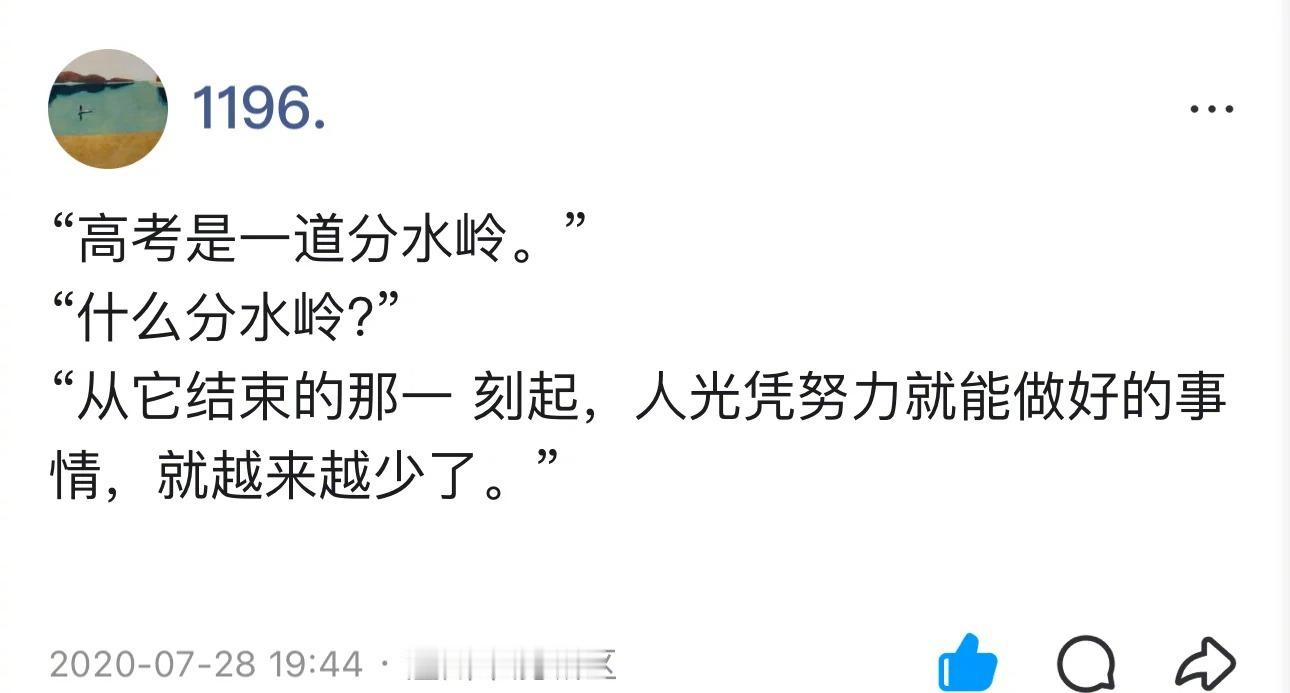 高考是一道分水岭