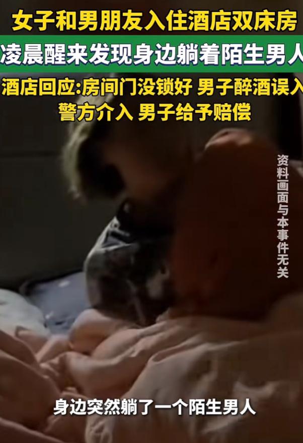 “太可怕！”新疆，一女子和男友入住酒店双床房，两人各睡一张床，凌晨三点半熟睡时她