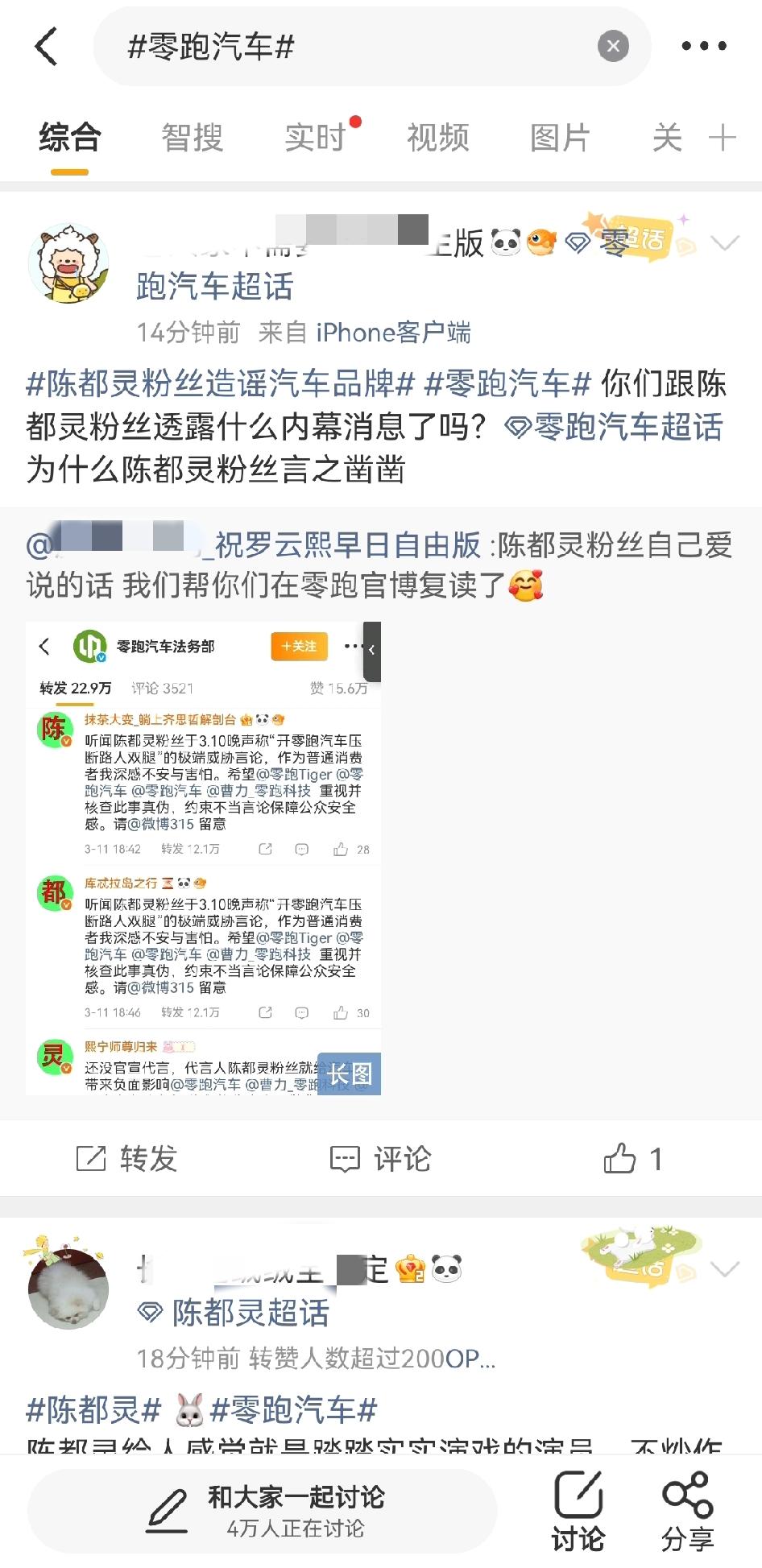 罗云熙和陈都灵两方粉丝在零跑汽车tag上交流！[笑着哭]这两家恩怨由来已久，这次又