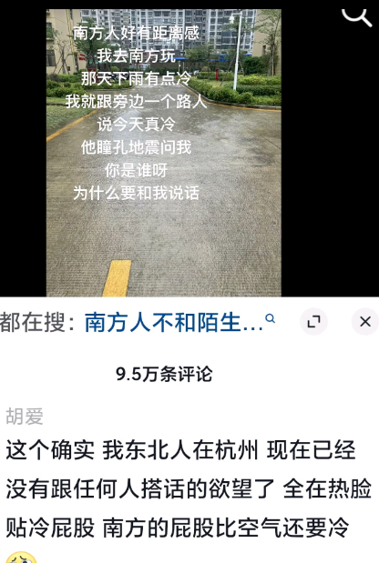 南方人好有距离感