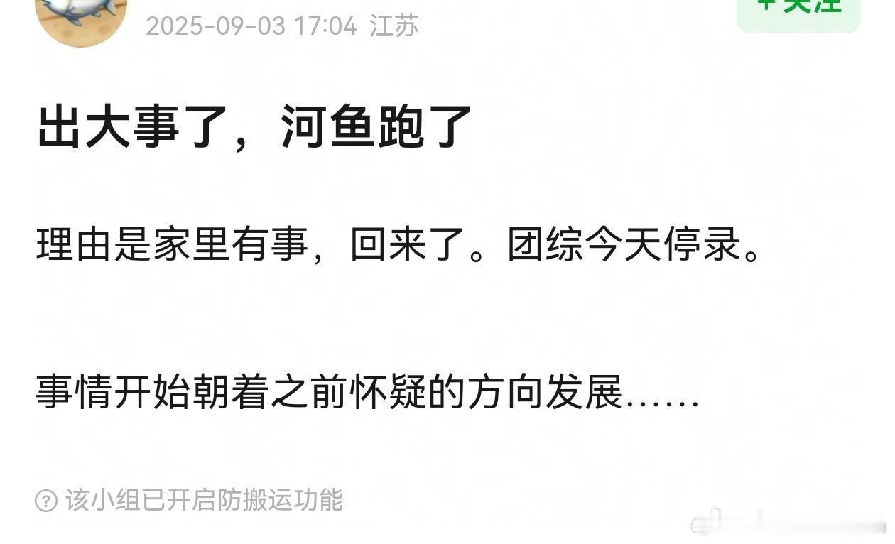 瓜[吃瓜]何与跑路了，不录团综了。​​​