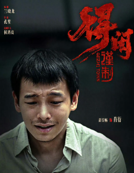 彭昱畅在新电影里形象大反转，前后判若两人，这反差感直接拉满!不得不说他可塑性超