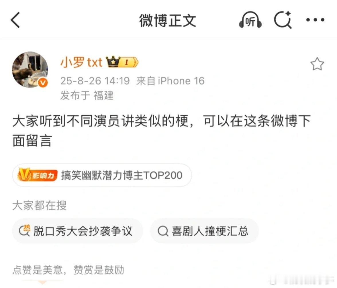 脱口秀知网诞生了，哈哈哈哈以后备梗记得查重一下暑期嘉年华​​​