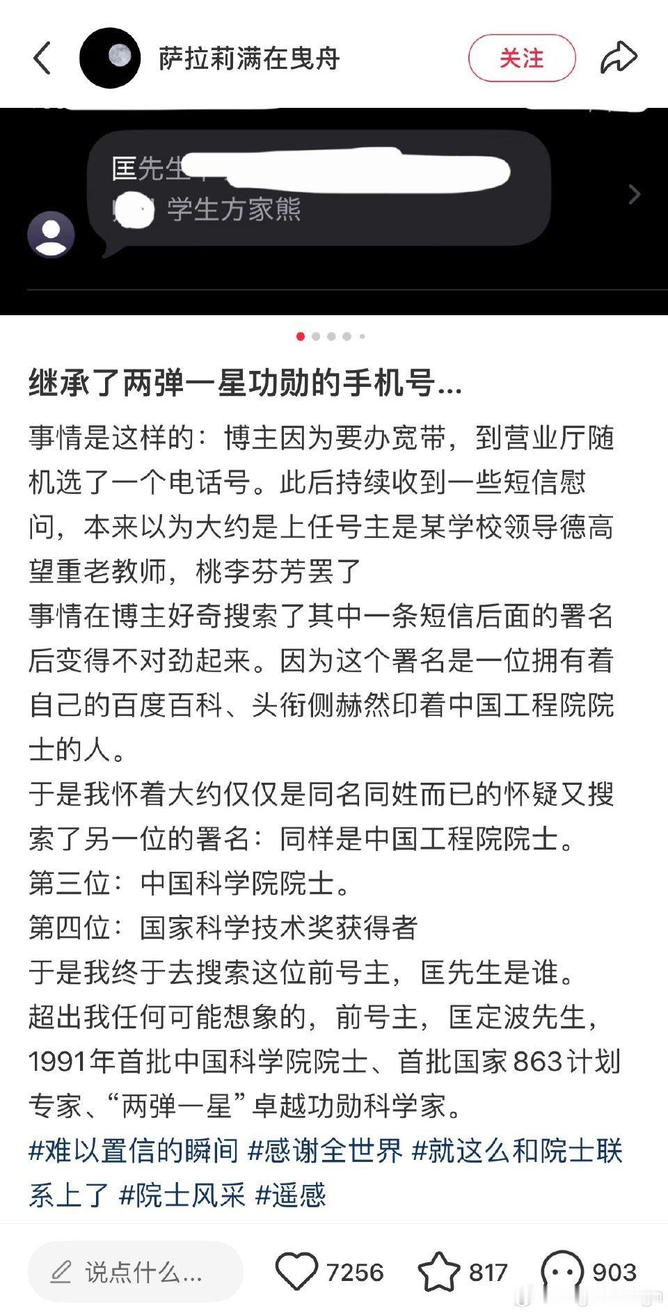 小🍠的一位博主办了一个手机号，此后持续收到一些慰问短信，刚开始没想太多，后来出