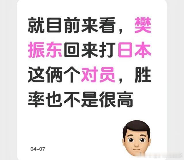 目前是哪一个的“目”？队员不是对员樊振东在世乒赛团体赛上打过张本也打过松岛而且