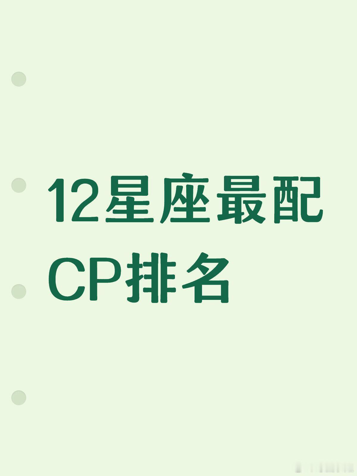 星座、十二星座12星座最配CP排名TOP1：天秤座（风）＋双子座（风）配对指数