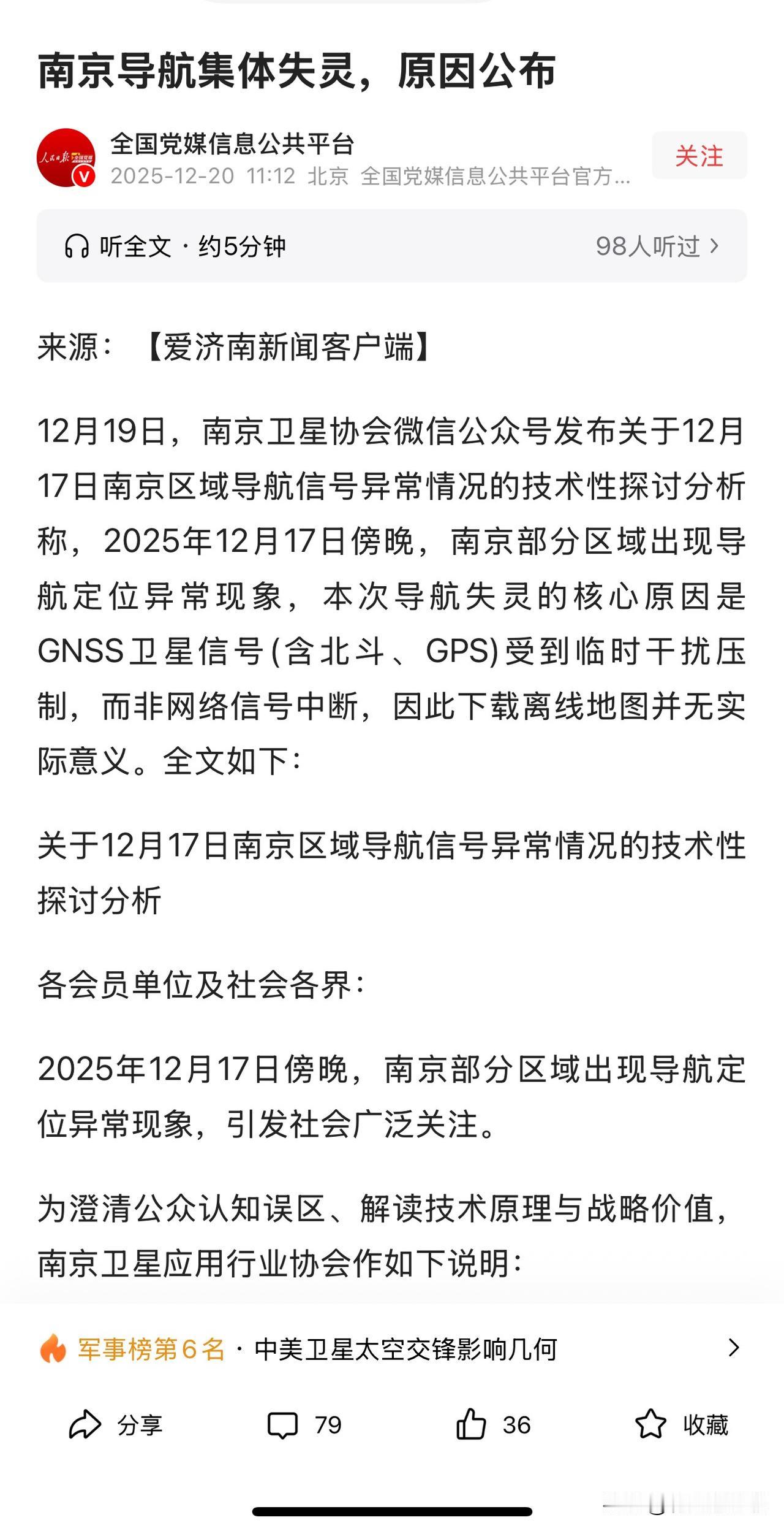 南京导航集体失灵，更加证明祖国的强大南京这次导航失灵，很多人感到恐慌，担心被