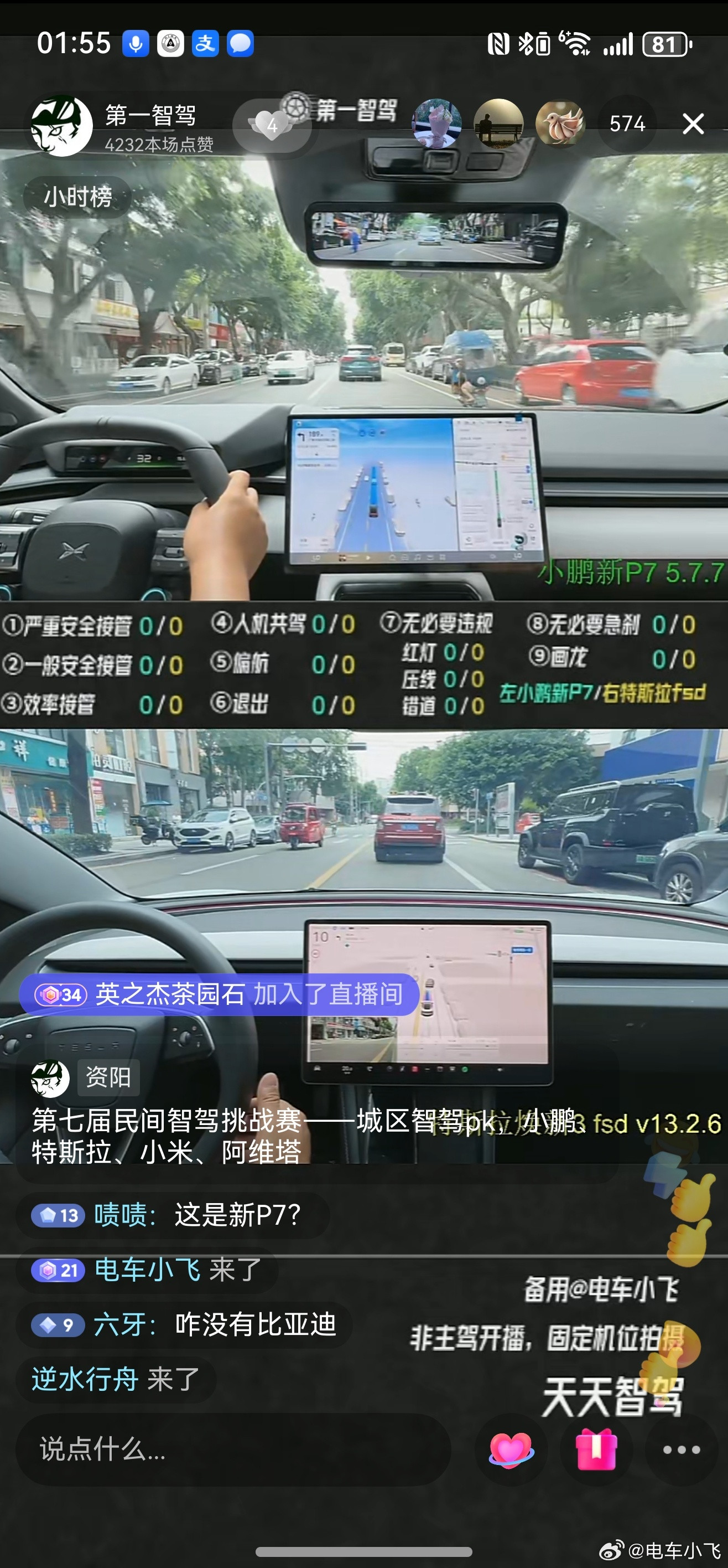 来看小鹏新P7的智驾pk。​​​