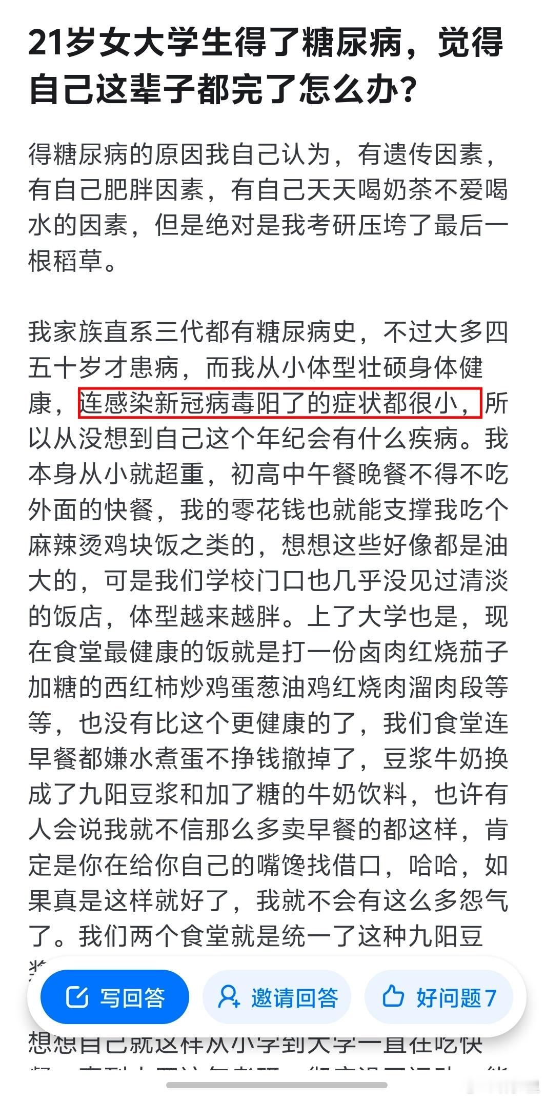 “连感染新冠病毒阳了的症状都很小”