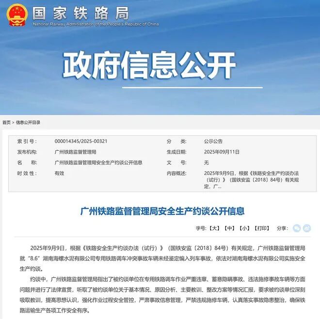 严重违章、蓄意隐瞒事故! 湖南海螺被约谈