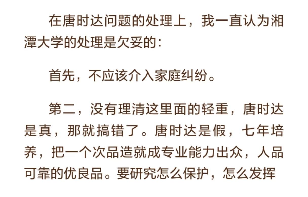 哥哥同学的思路挺有意思的！一位自称唐时达大学同学的人说，湘潭大学应该研究怎么保