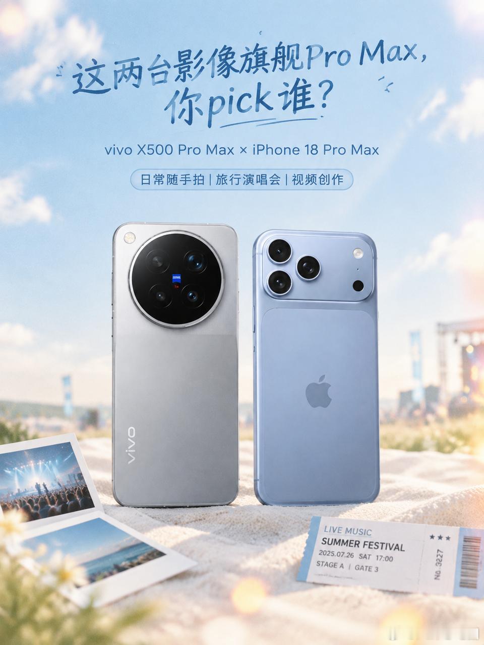 这两台影像旗舰ProMax机型，你pick谁？顶级旗舰扎堆登场，看花眼了，换做是你，你会选vivoX