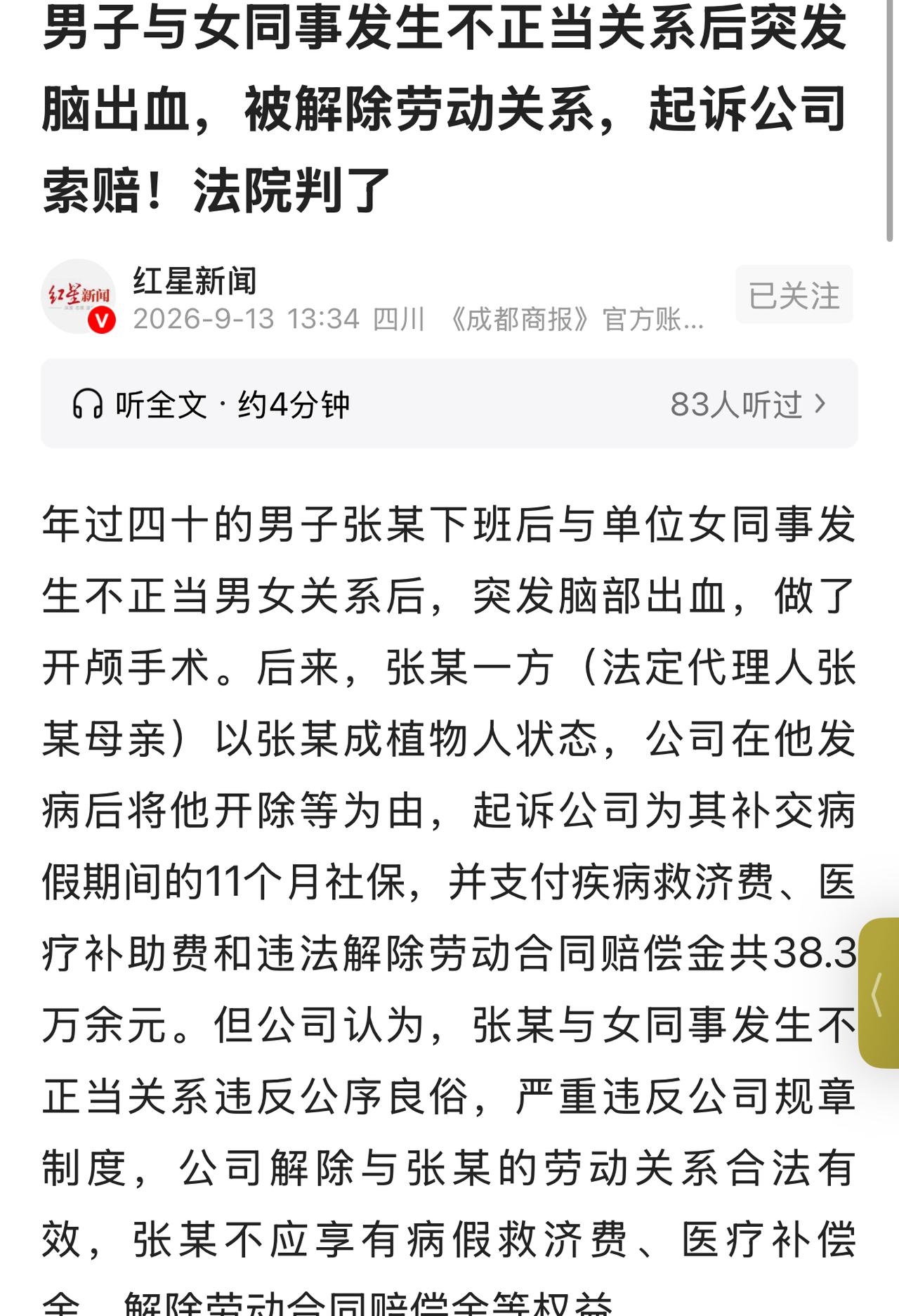 “牡丹花下死！”河北邢台，一名40岁男子看上单位女同事，对方长相好看身材出
