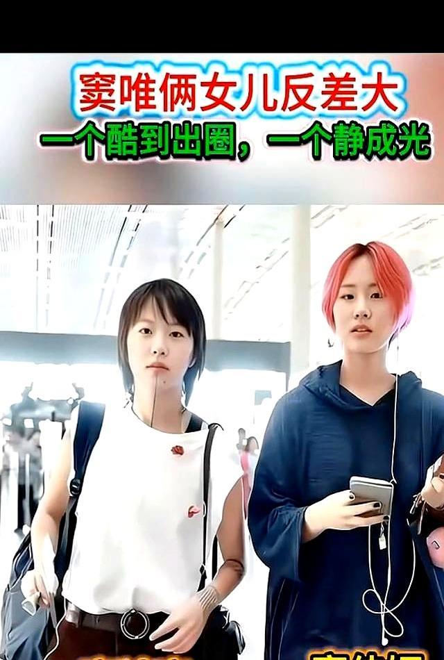 窦唯的两个闺女，一个像火一个像冰，却都不蹭爹的流量。窦靖童，寸头、摇滚嗓，