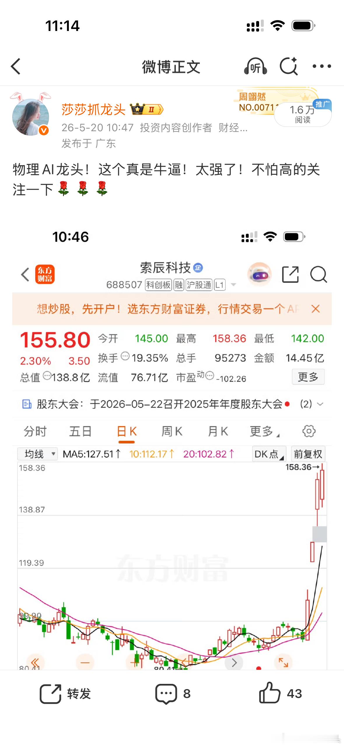 $索辰科技sh688507$龙头还是龙头呀！果然够强！未来真的可期