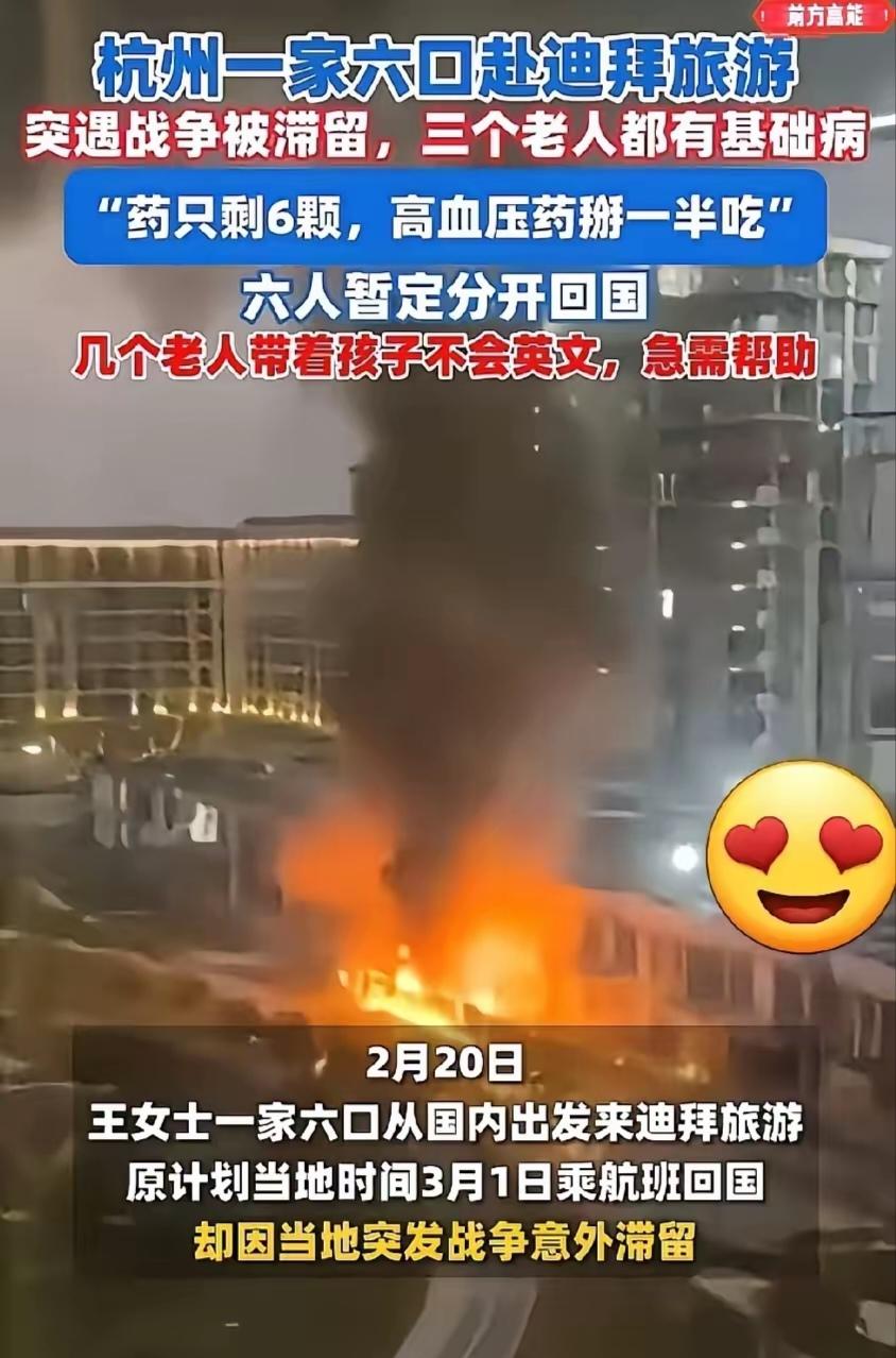 杭州网红率全家去迪拜旅游，因以伊冲突被困，网上求助后，众网友不买账，评论区直接翻