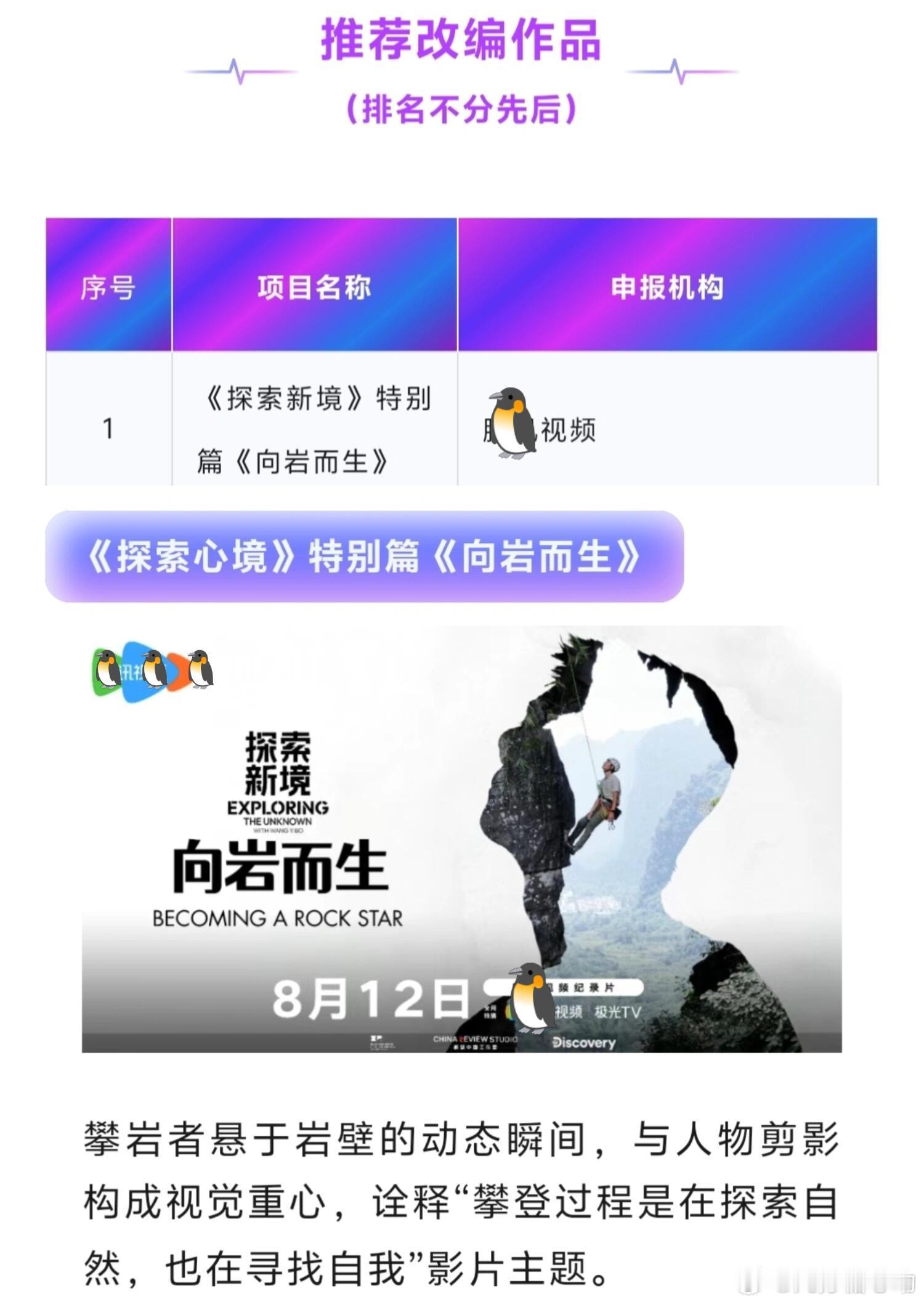 王一博发起的纪录片《探索新境》特别篇入选第二届“新时代·新影像”中外联合创作计划