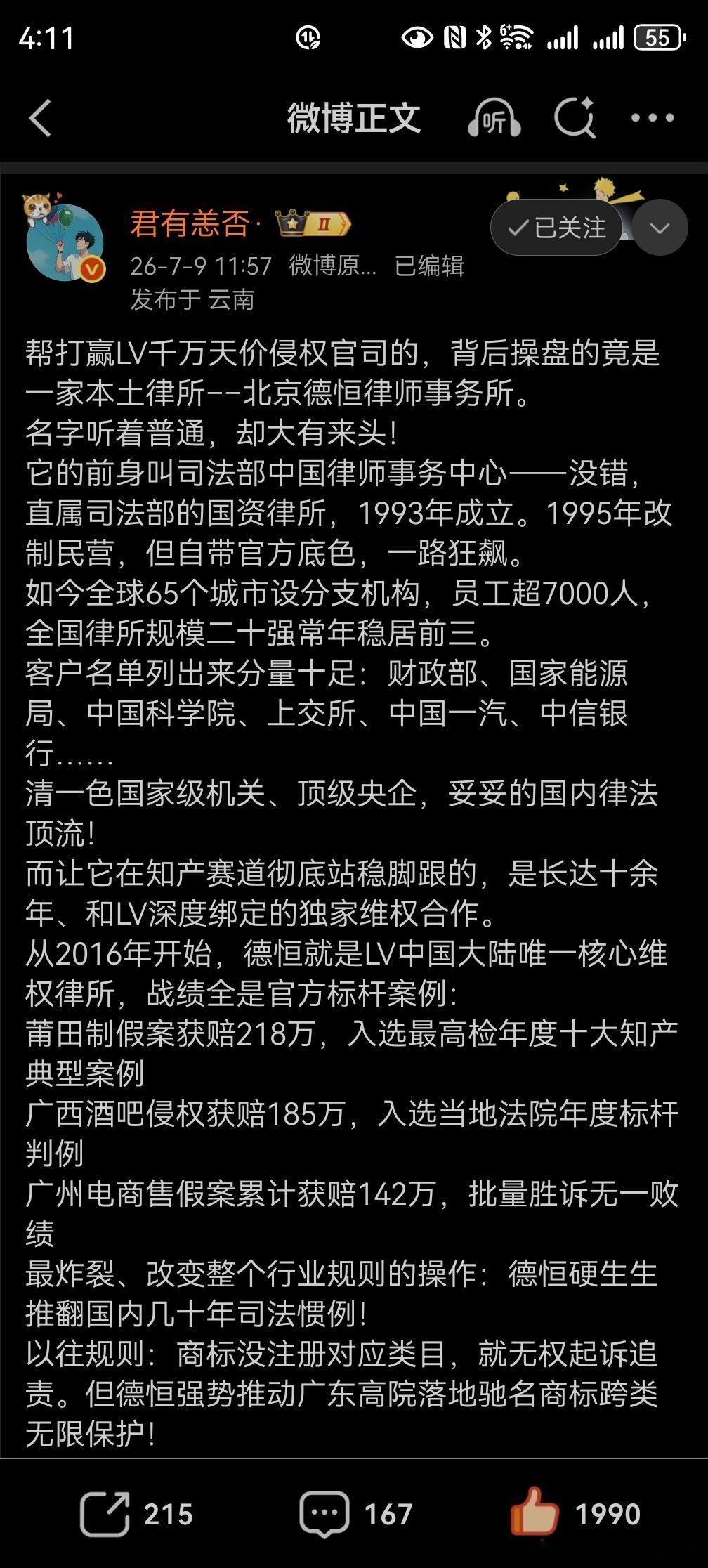 竟然是国资背景的律所。lv起诉茉莉奶白判赔1030万