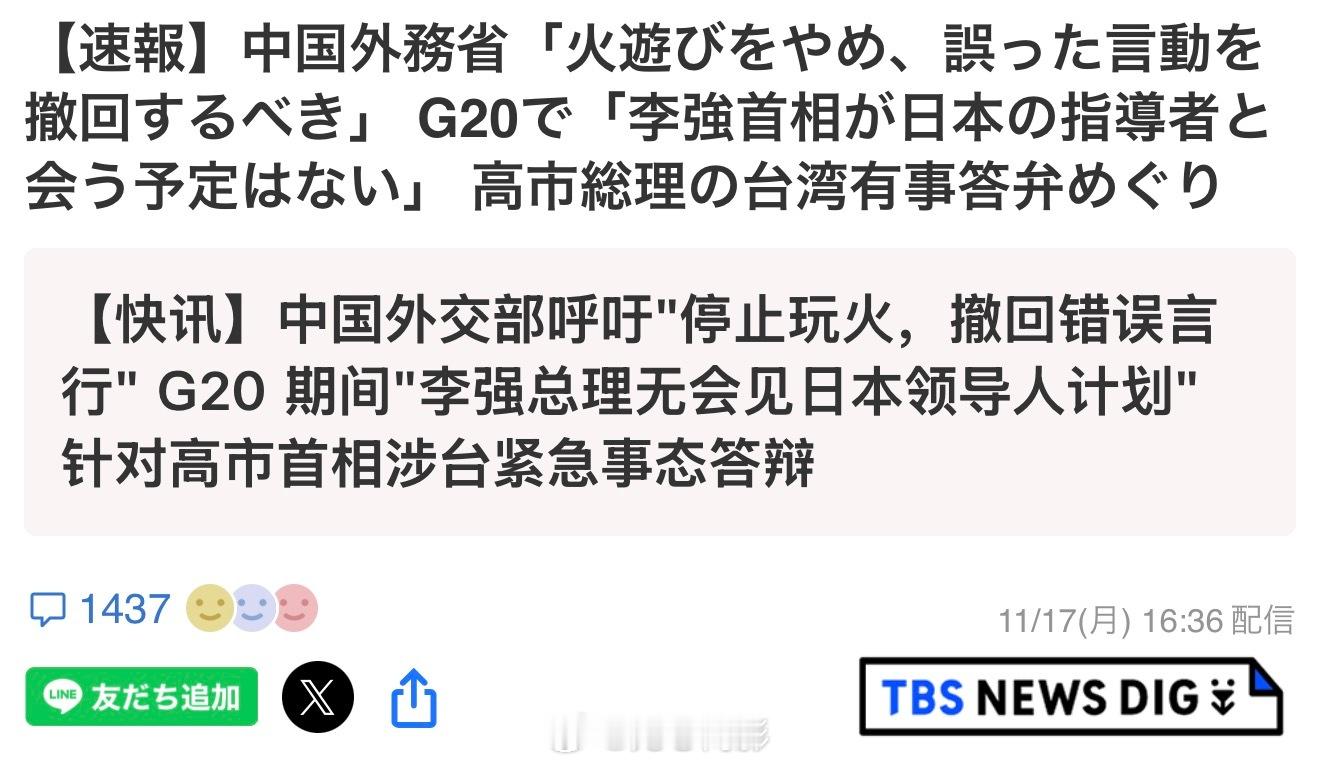 日本媒体：16：16—日方计划于G20峰会上与中方总理共同出席的机会，说明立场，