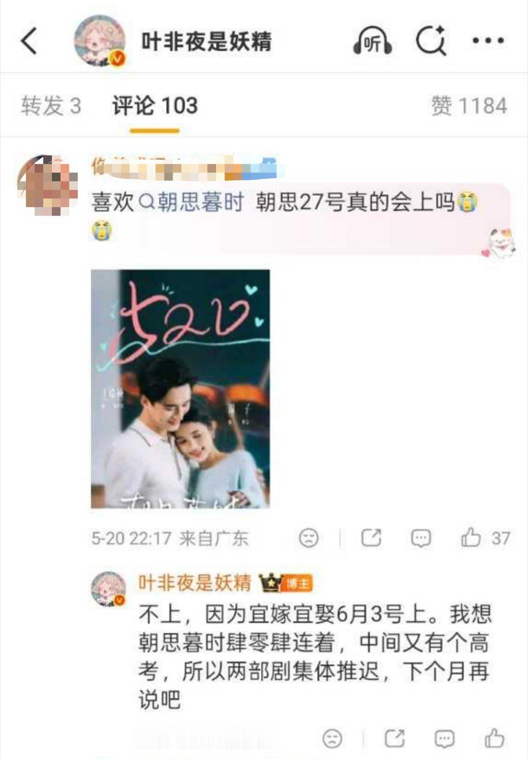 锦子王皓祯《朝思暮时》27号不上了6月3日《宜嫁宜娶》《朝思暮时》和《肆零肆》