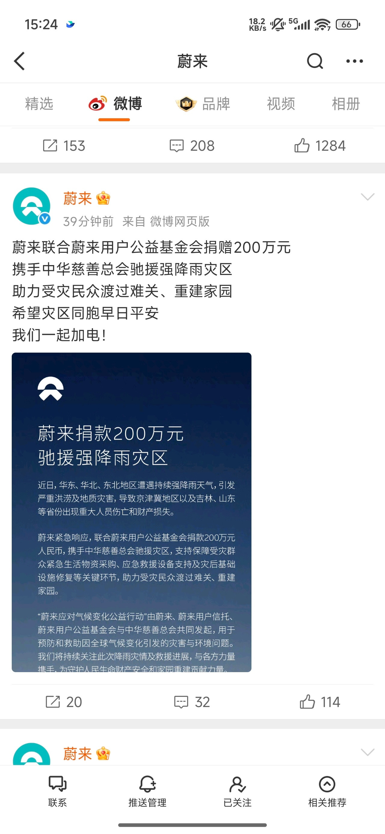 刚开了个车没看到，蔚来也捐款了那是好事，补一条夸一下但事情得分开看，互联网也是有