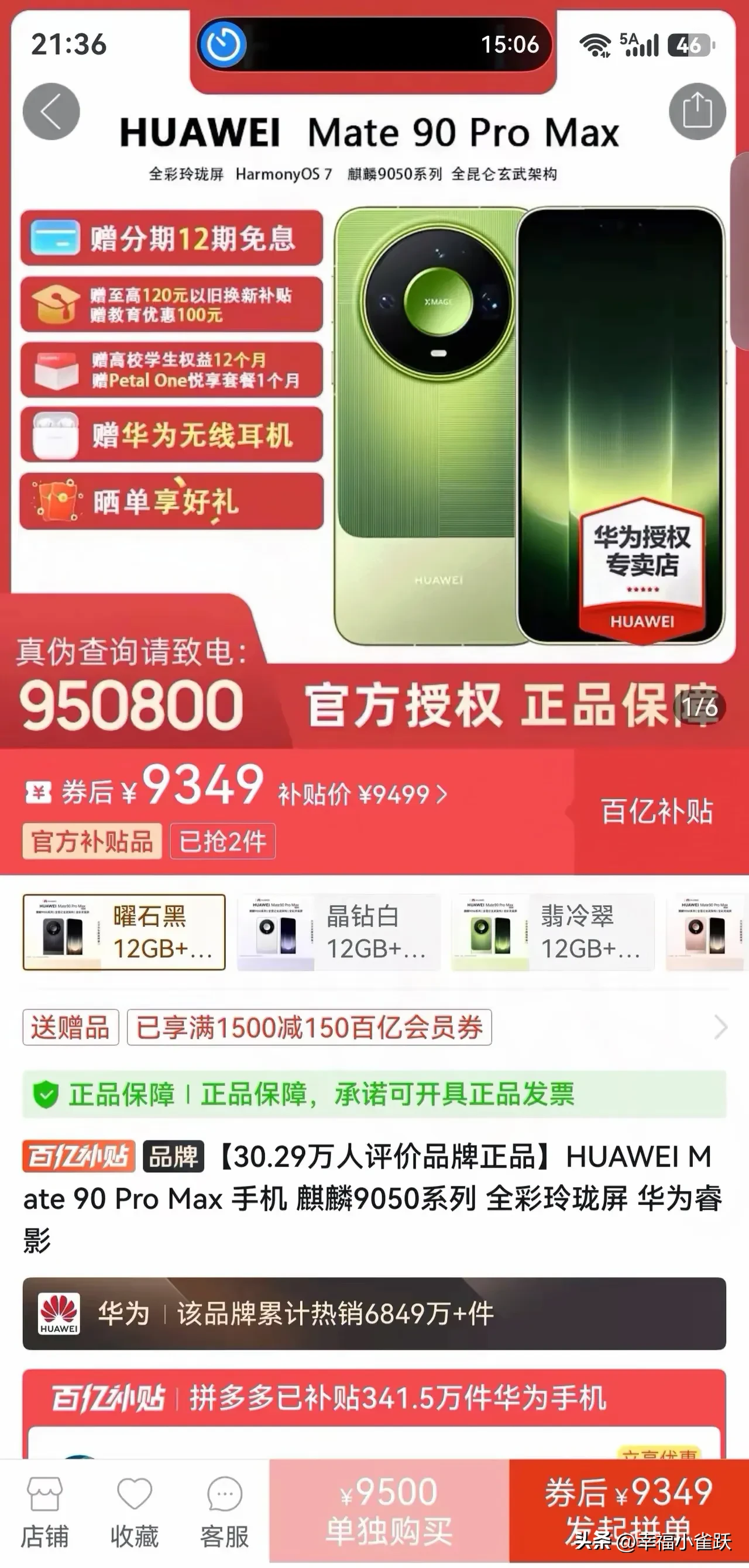 最近发现一个很有意思的现象，华为Mate90Pro+渠道价格悄悄松动了。不管是新机小幅优惠，还是线下