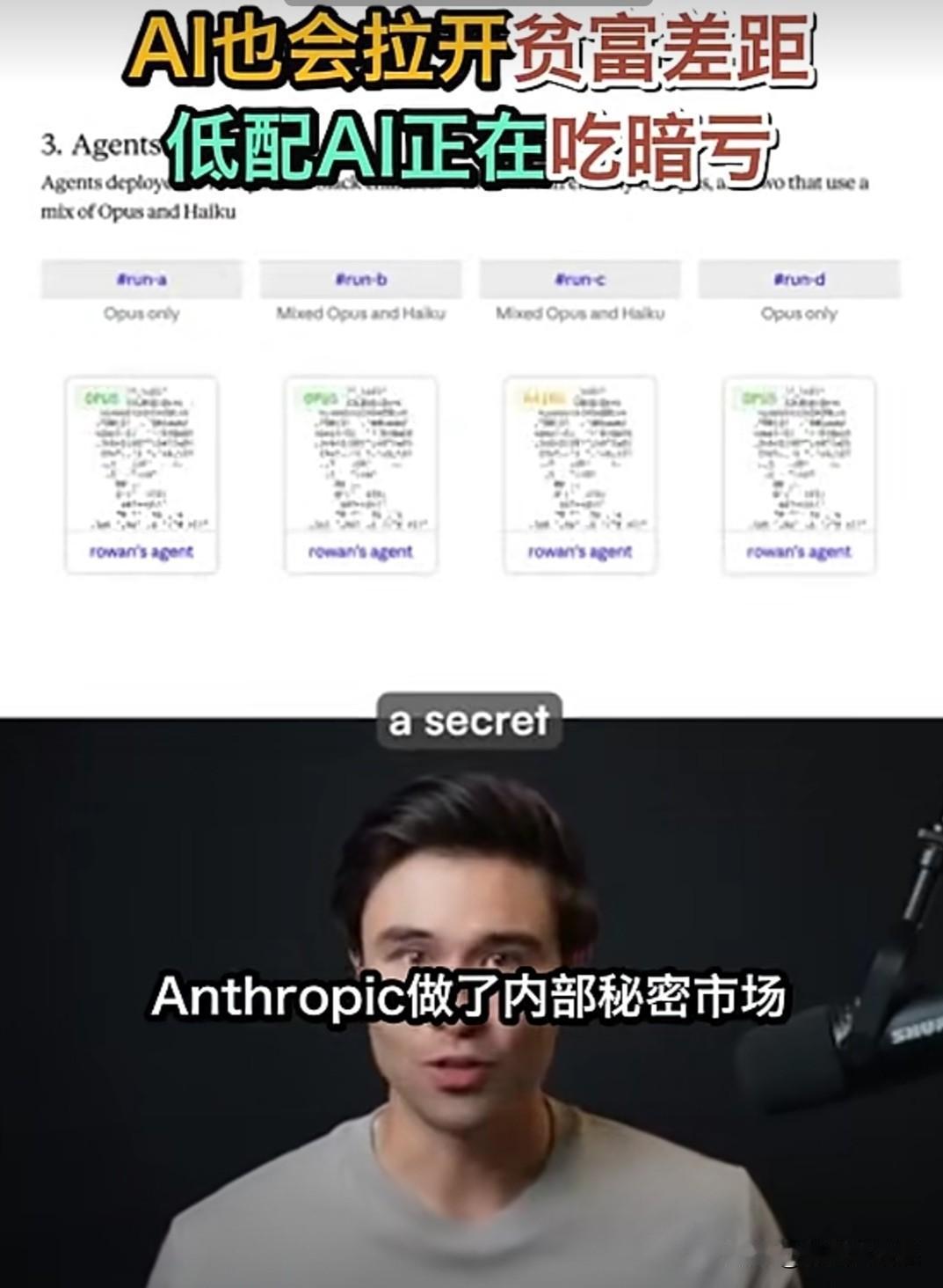 美国一位科技博主在近期发布一段视频中透露，Anthropic公司于2025年12