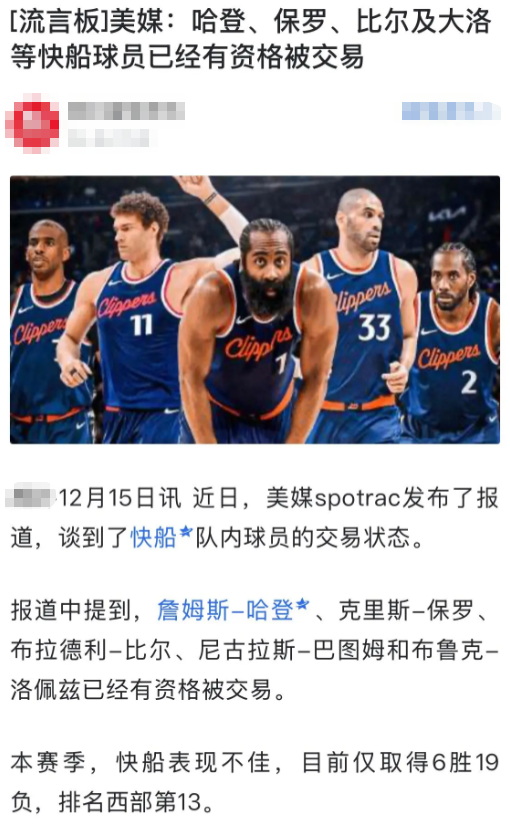 两笔交易让快船起死回生（分析+方案）先说结论：快船不太可能真的推倒重建首