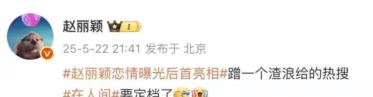 赵丽颖疑似故意炒作，新剧定档竟用绯闻造势！骂声一片赵丽颖和导演赵德胤的恋情瓜越