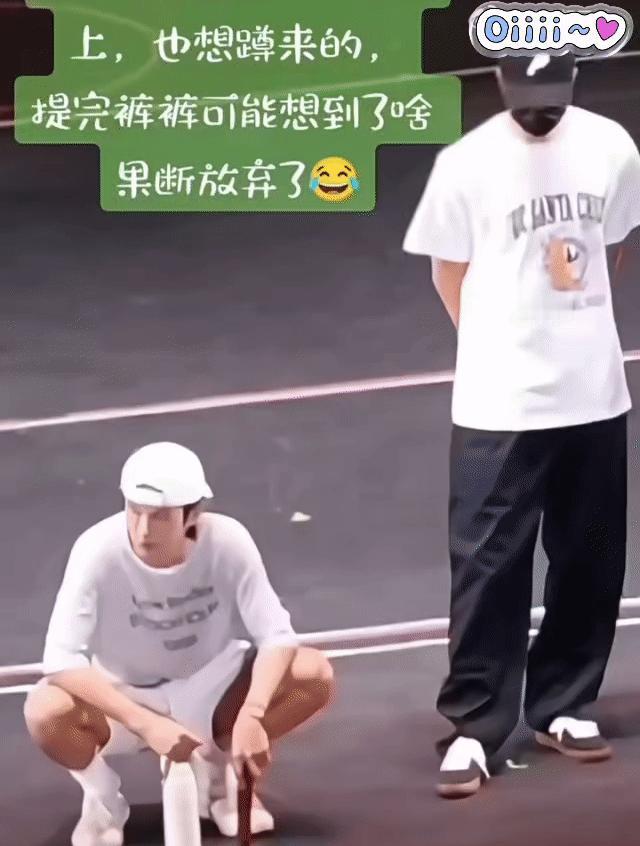 王一博现在连蹲下这个动作，都要先在脑子里过一遍了。他那个想蹲又忍住的样子，看着