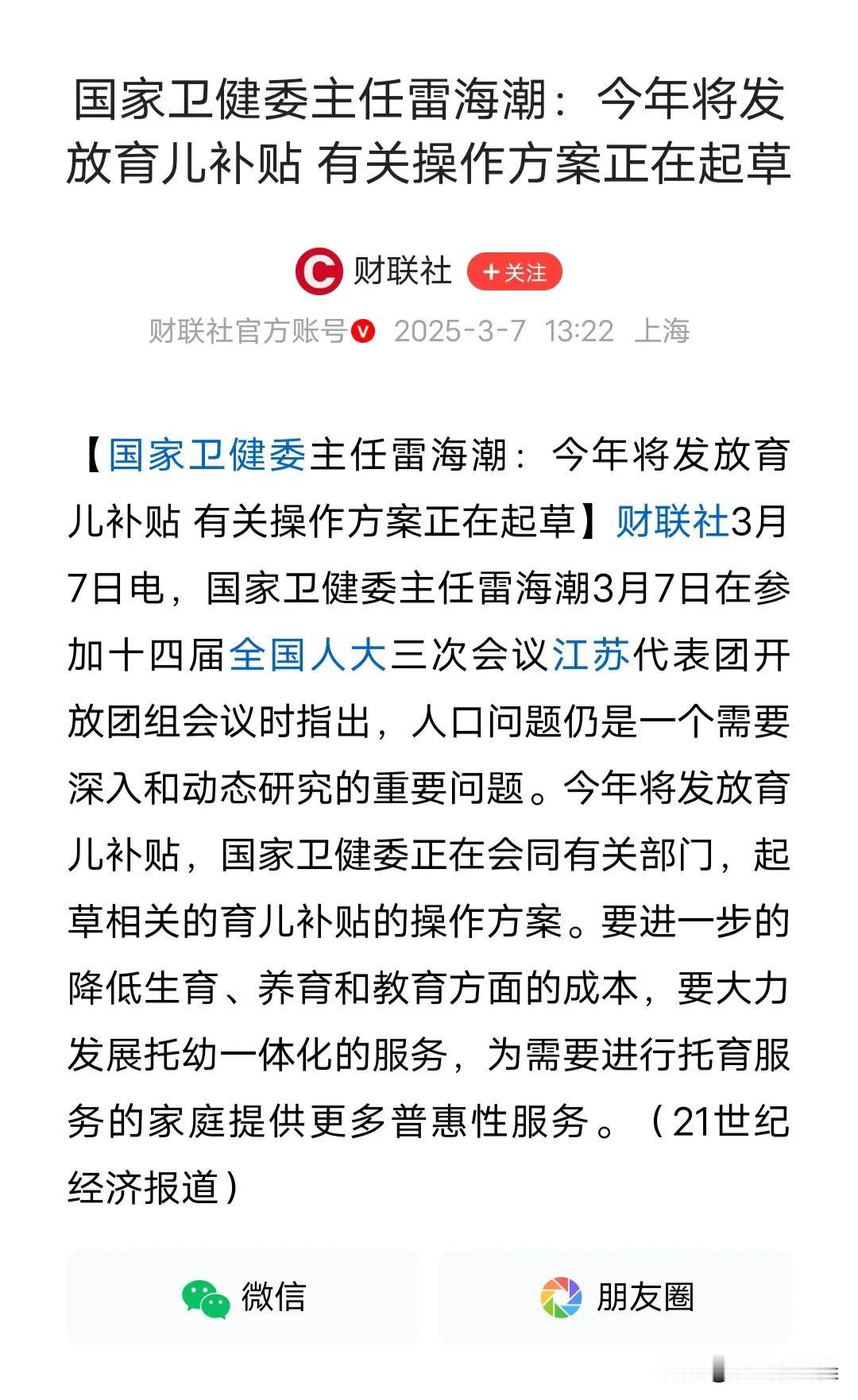 大事不好了，国家要开启育儿补贴了鼓励生育，有小孩就给补贴没生的，准备生的，赶