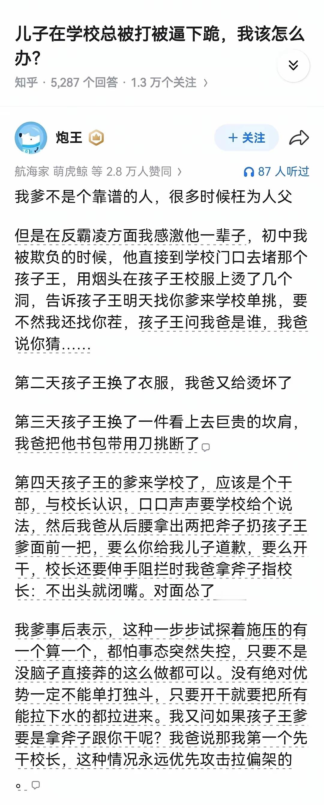 其实只要你表现的像个精神病，可以解决生活中绝大多数冲突。​​​