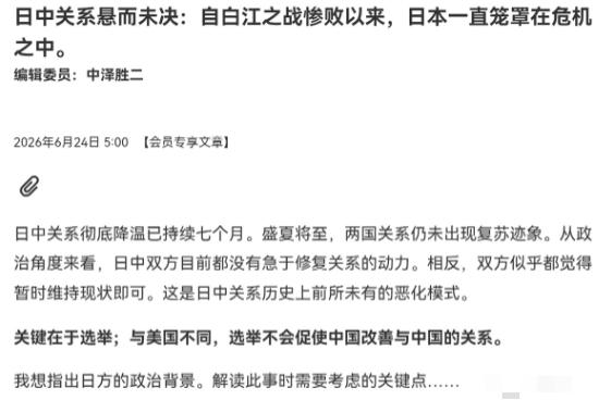 日媒坦言，中日关系修复无望，日本面临巨大的危机感！6月24日，根据日本经济新闻报