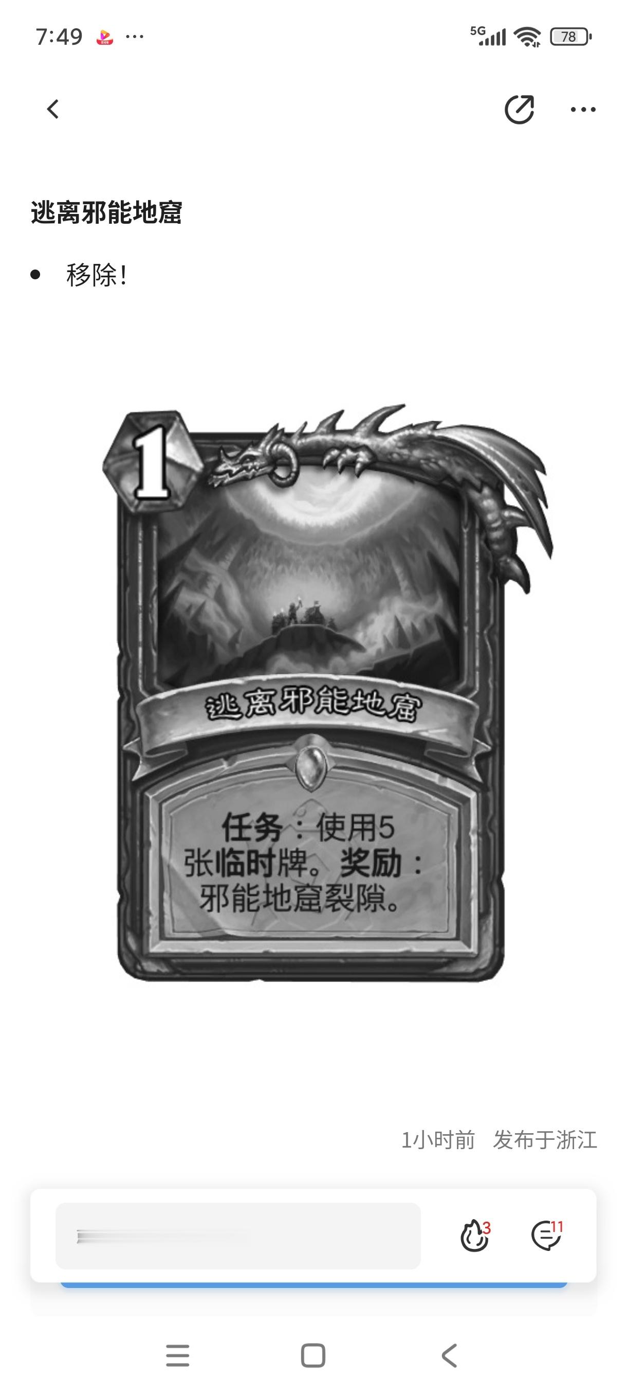 炉石传说竞技场紧急热修，术士任务移除！而且这次隔夜牌也不让玩了。啊！驴哥真定制
