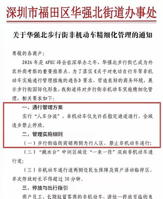 华强北，打响清理电鸡第一枪！！深圳最具代表性的地标，华强北向电鸡出手了！！已