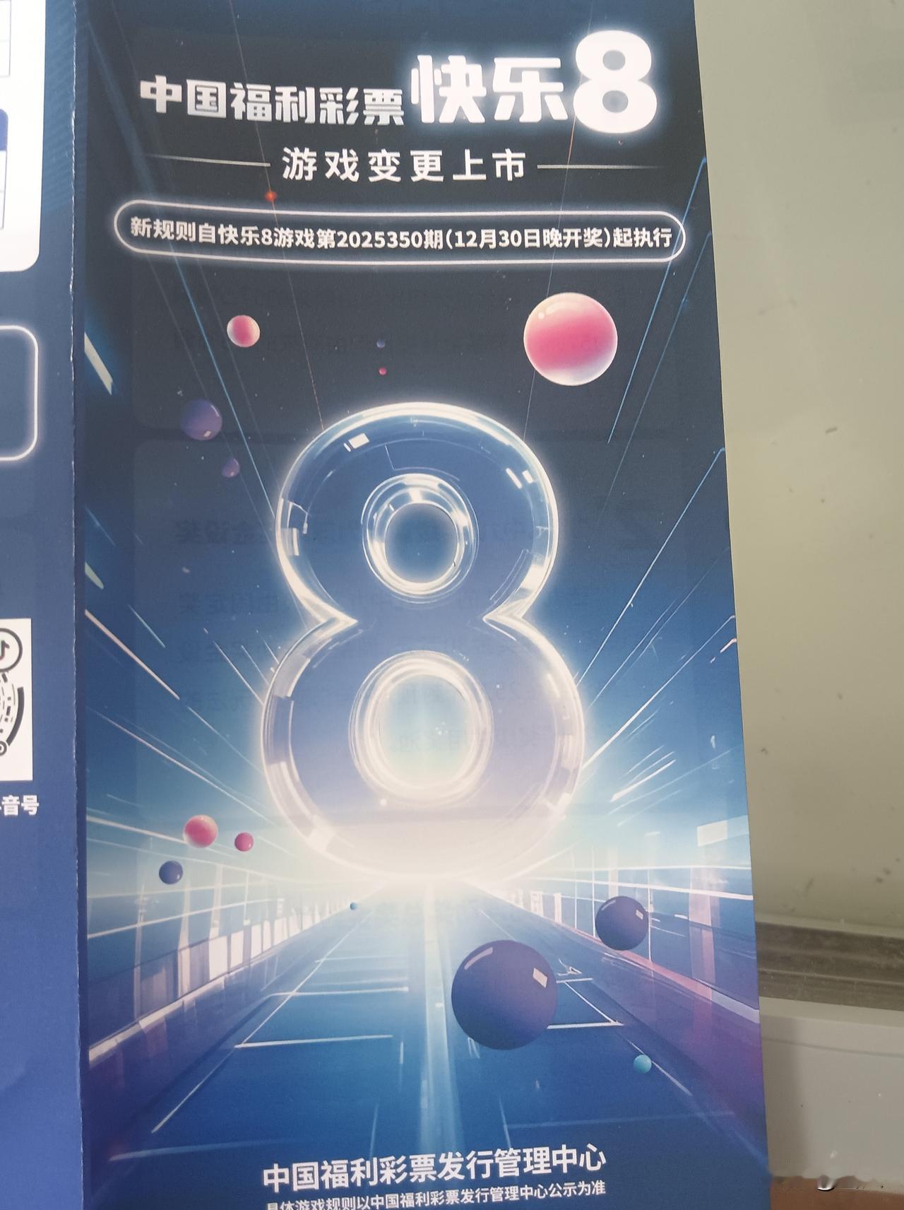 中国福彩游戏快乐8游戏玩法变更上市我两眼一黑，不知从何下手。新规:快乐82025