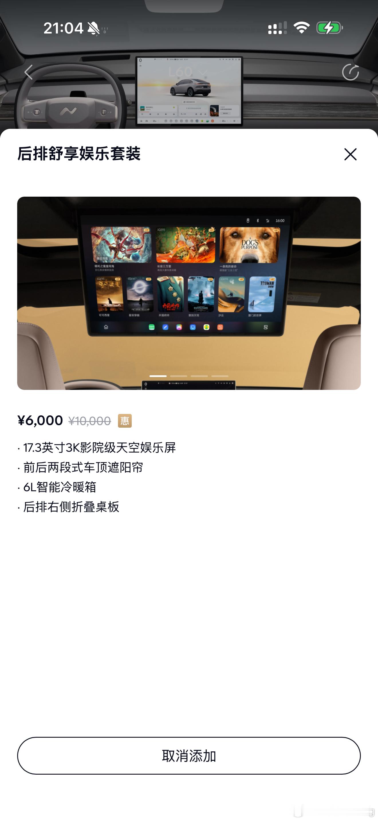 乐道L60刚才发布会我也看了入门的车就能花1000块钱选电视冰箱小桌板